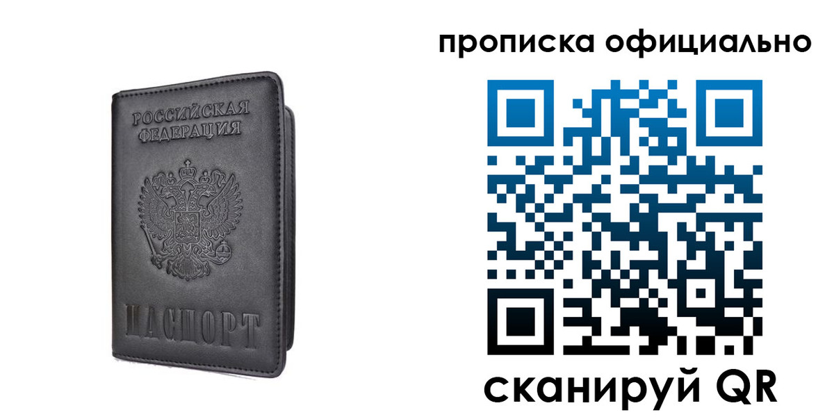 прописка поиск в Воскресенске