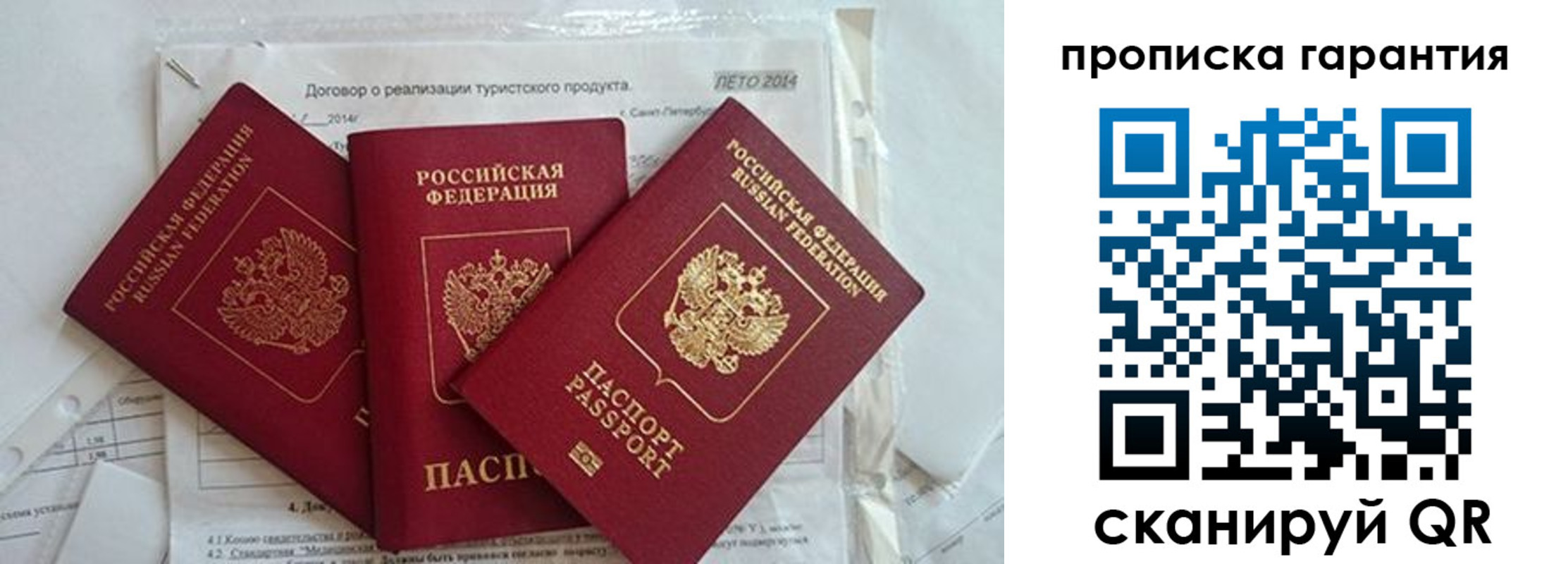 прописка в квартире в Воскресенске