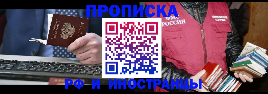 временная регистрация надежно в Воскресенске