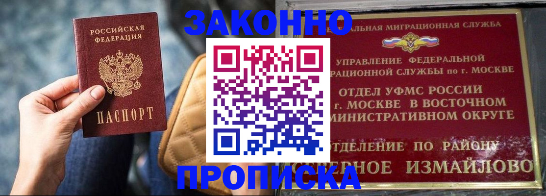 временная регистрация в квартире в Воскресенске